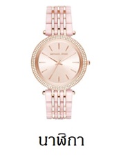 นาฬิกาแฟชั่นสตรี